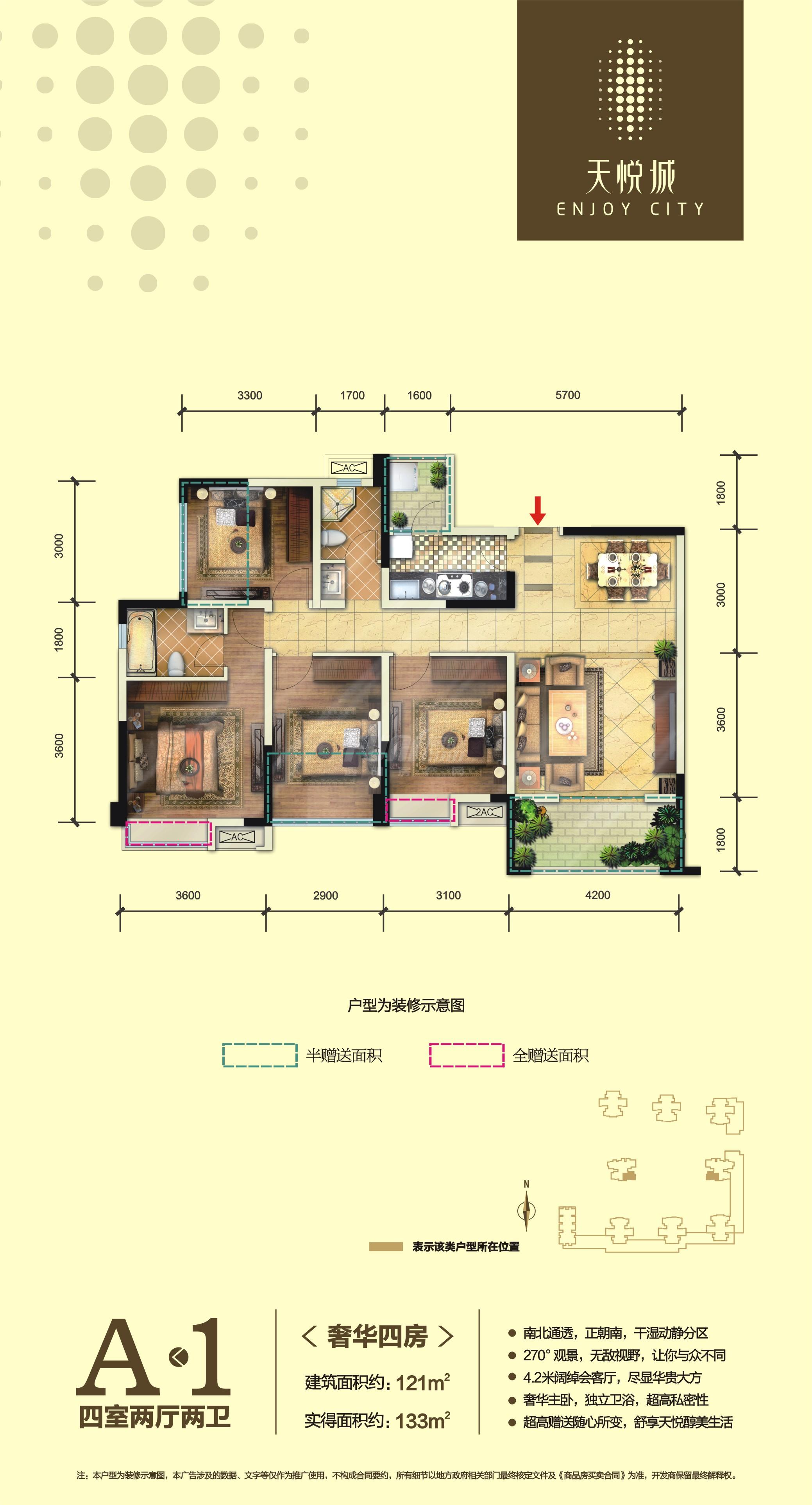 天悦城a1户型图,4室2厅2卫121.00平米 成都透明房产网