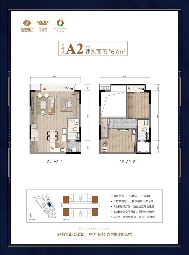 电建地产洺悦府2期59号楼户型图,67.00平米- 成都透明