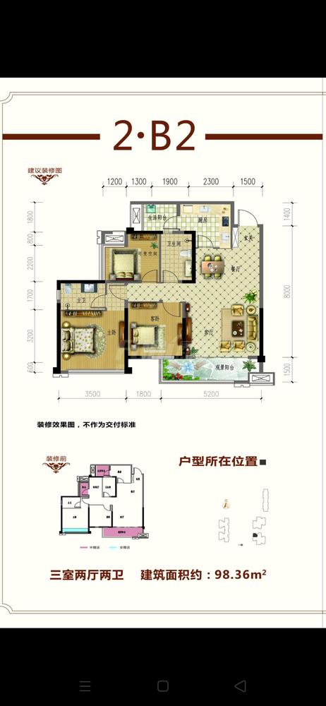 金色阳光名邸1期b2户型图,3室2厅2卫98.36平米 成都透明房产网