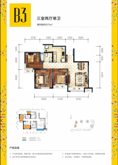 鑫苑鑫都汇b3户型图,3室2厅1卫75.69平米 成都透明房产网