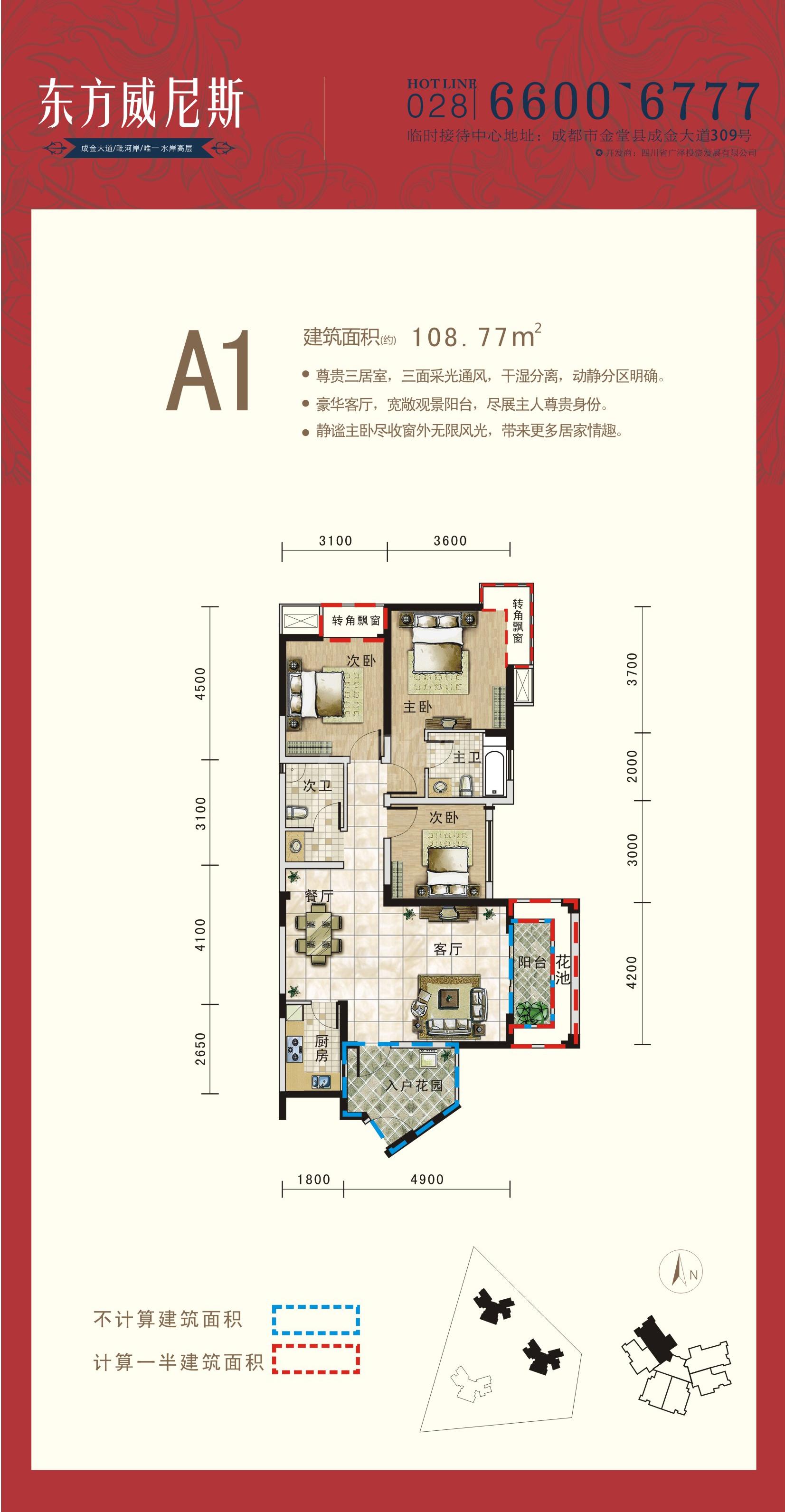 东方威尼斯a1户型图,3室2厅2卫108.77平米 成都透明房产网