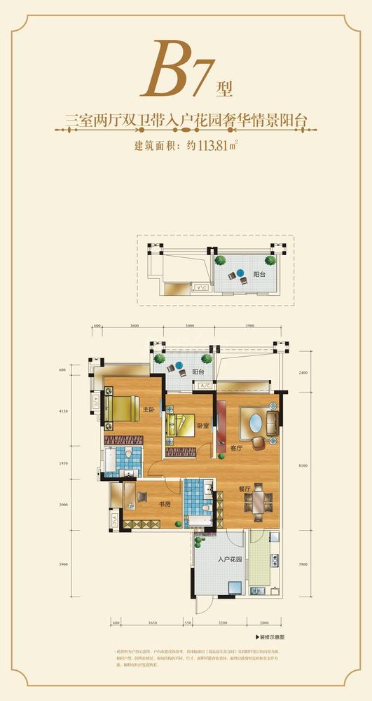 南湖世纪b7户型图,3室2厅2卫113.81平米- 成都透明