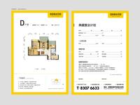 格林城市花园2期效果图4.5号楼户型图