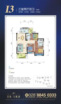 百悦城百悦天鹅湖户型图I3.jpg