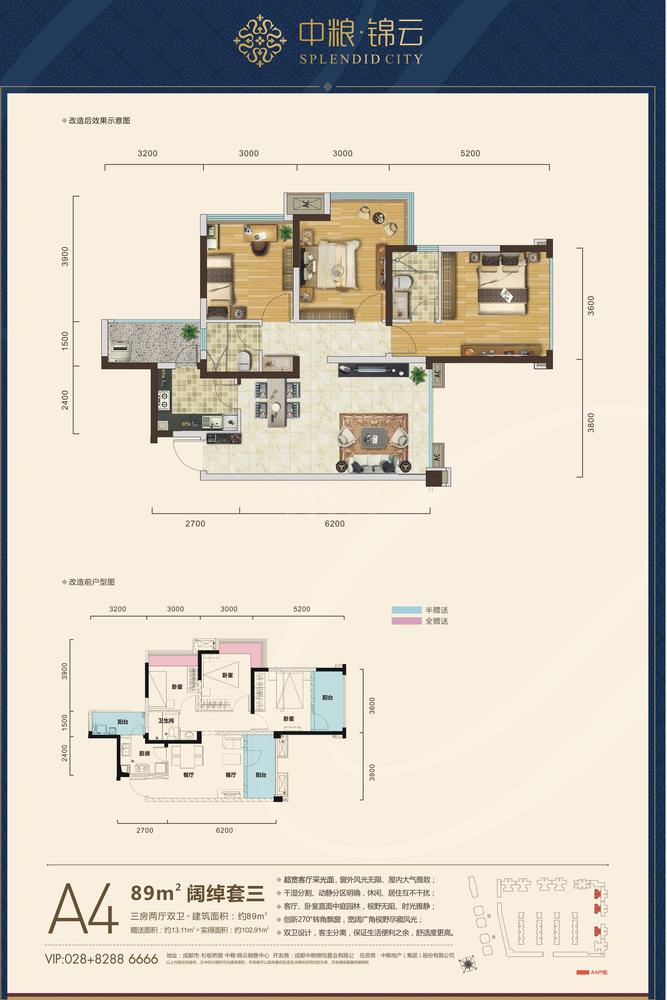 中粮锦云a4户型图,3室2厅2卫89.00平米- 成都房产