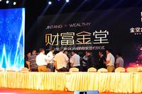 金堂金融中心活动图入驻商家签约活动图片