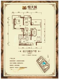 恒大城户型图61#2户型.jpg
