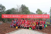 蓝光香江国际2期活动图蓝光3.12植树节活动