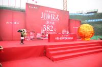 中粮成都大悦城活动图成都大悦城封顶仪式