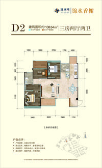 锦水香榭（澳洲湾）户型图D2.jpg