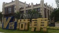 蓝润V客尚东实景图实景图