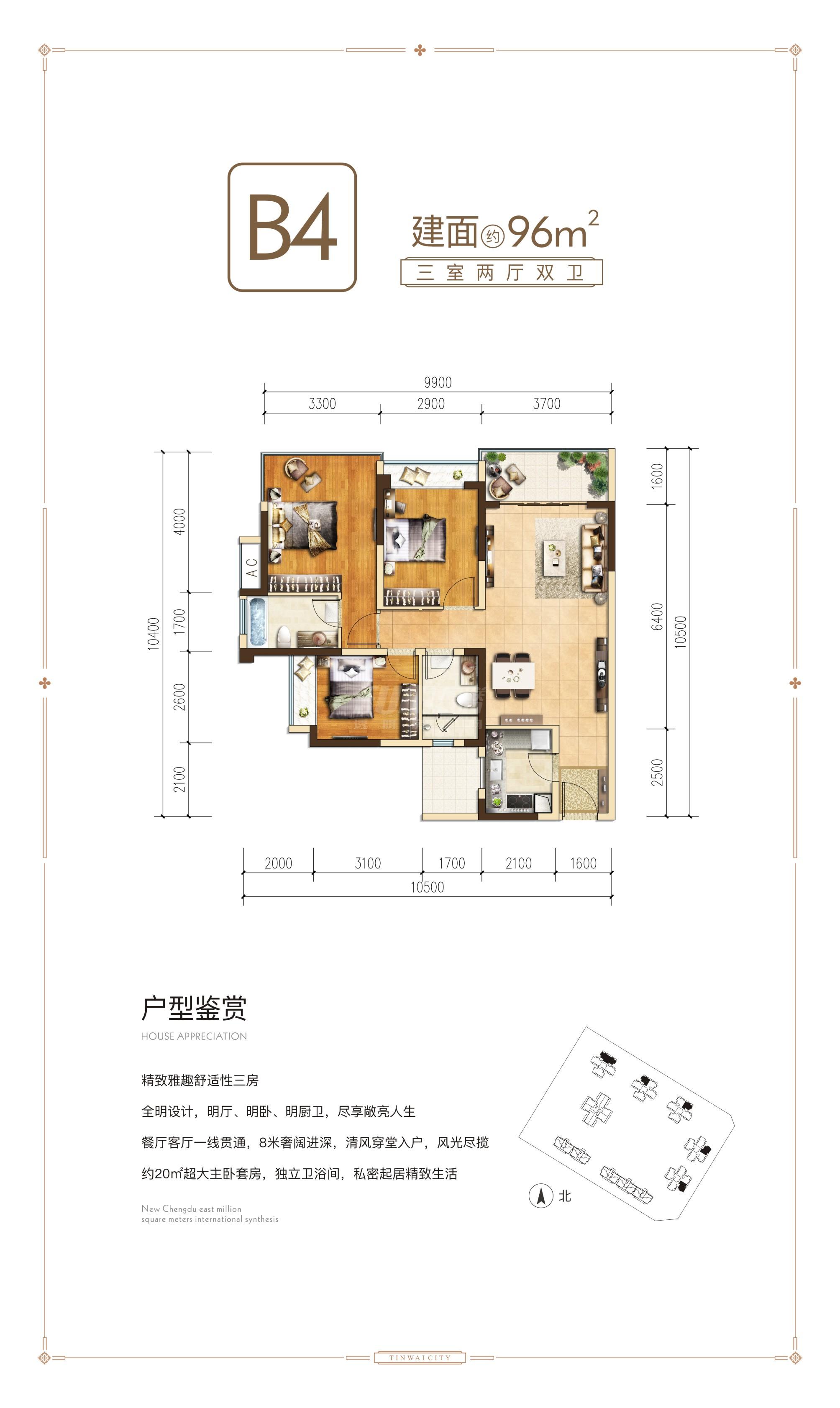 天慧城1期b4户型图,3室2厅2卫96.00平米- 成都透明