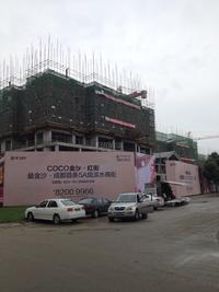 COCO金沙1期实景图6.10