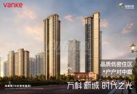 万科时代之光1期效果图效果图