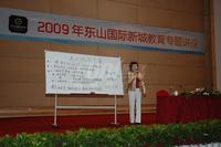 东山国际新城青年广场活动图教育大讲座