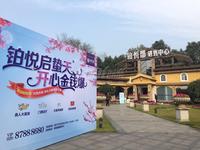 铂悦郡1期活动图活动图