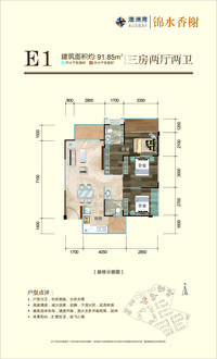 锦水香榭（澳洲湾）户型图E1.jpg