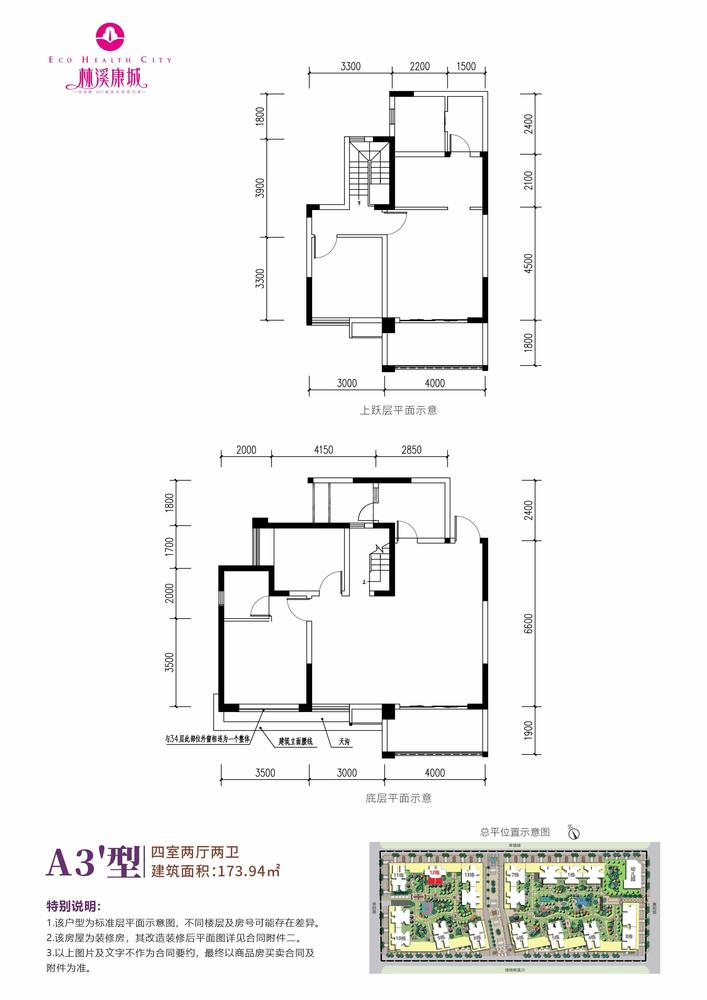 林溪康城住宅户型现场公示