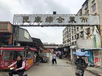 胜和世家1期配套图民康综合菜市