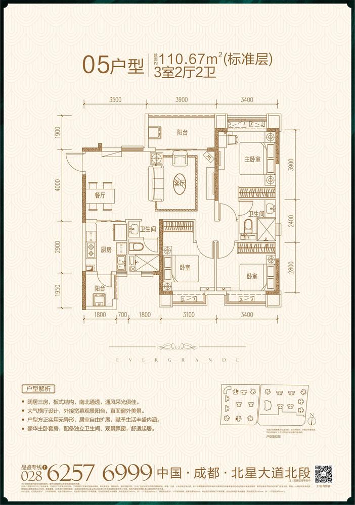 成都恒大翡翠龙庭1期10-5户型户型图,3室2厅2卫110.