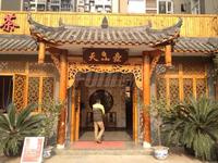 乐斯霏红榭配套图天壶茶楼