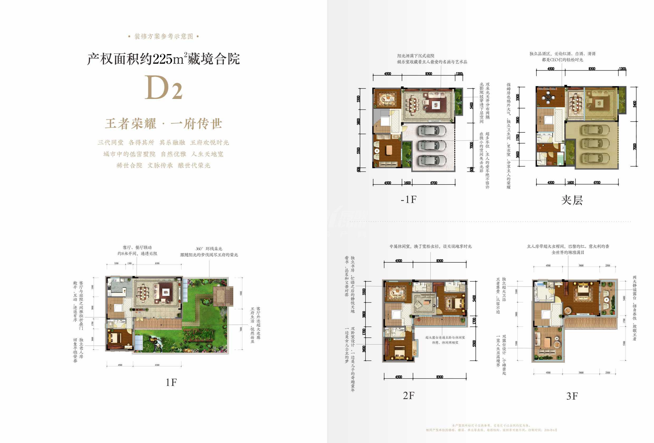 雍锦园1期藏境合院d2户型图,225.00平米 成都透明房产网