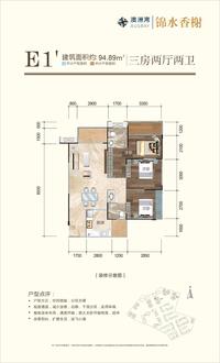 锦水香榭（澳洲湾）户型图E1~.jpg