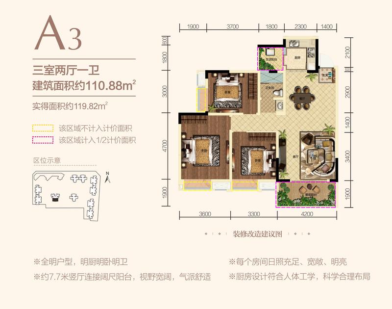 隆腾61城市之光1期a3户型图,3室2厅1卫110.88平米