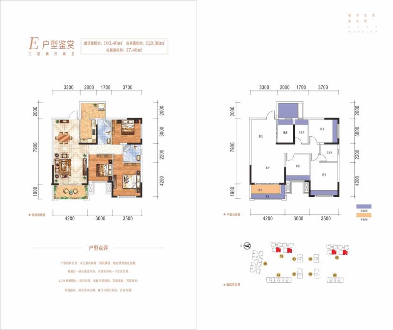 瀚城悦府小区1期e户型户型图,3室2厅2卫103.40平米