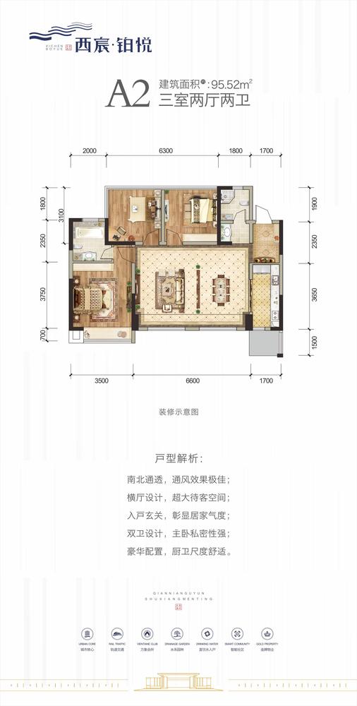 西宸铂悦1期a2户型图,3室2厅2卫95.52平米- 成都透明