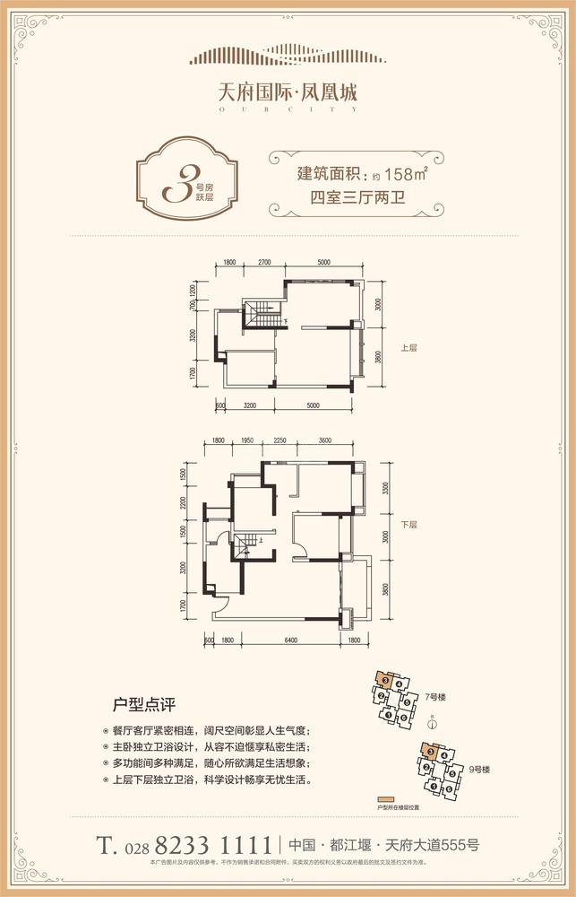 天府国际·凤凰城1期3号房顶跃户型图,4室3厅2卫158.