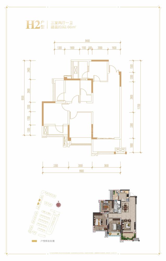 香楠国际1期h2户型图,3室2厅1卫92.66平米- 成都透明房产网