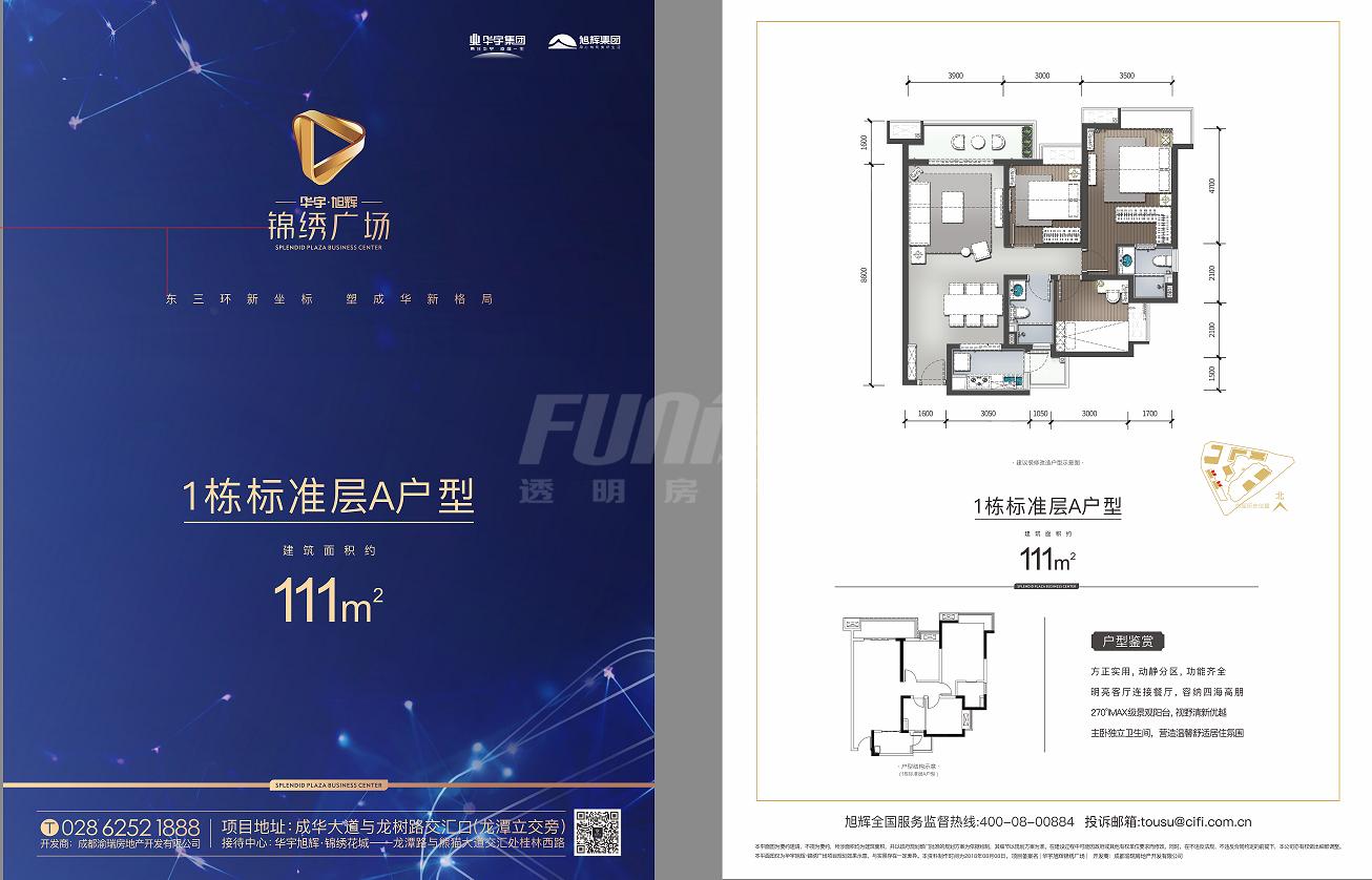 华宇·旭辉锦绣广场1期标准层2.3号房户型图,3室2厅2.