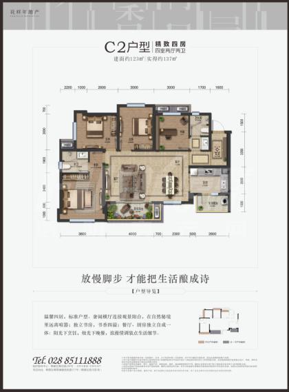 花样年香门第1期c2户型图,4室2厅2卫123.00平米- 成都