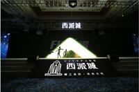 西派城1期活动图2016年9月4号香格里拉项目发布会