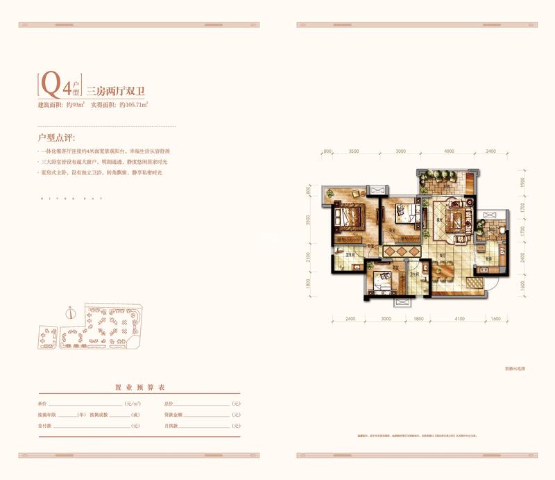 中海右岸3期q4户型图,3室2厅2卫93.00平米 成都透明房产网