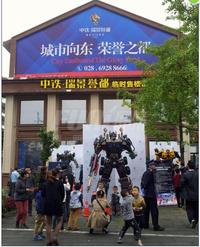 瑞景誉都活动图变形金钢
