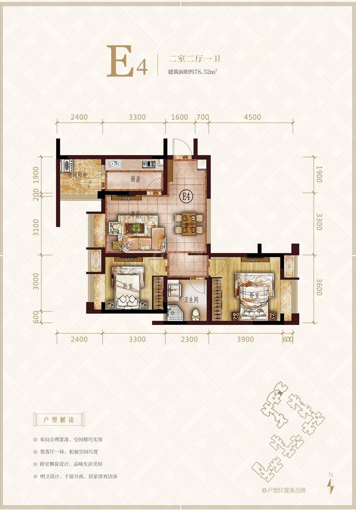 王府花园三期e4户型图,2室2厅1卫78.52平米- 成都透明