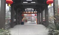 成都合院之院邸活动图春节活动