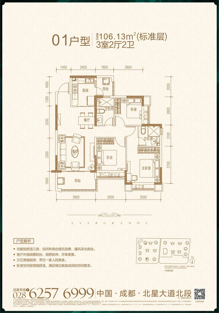 成都恒大翡翠龙庭1期10-01户型户型图,3室2厅2卫106.