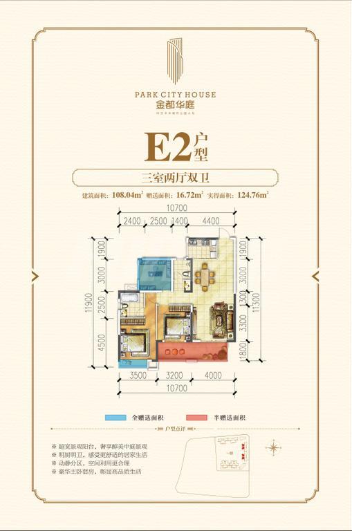 金都华庭1期e2户型图,3室2厅2卫108.04平米- 成都透明房产网