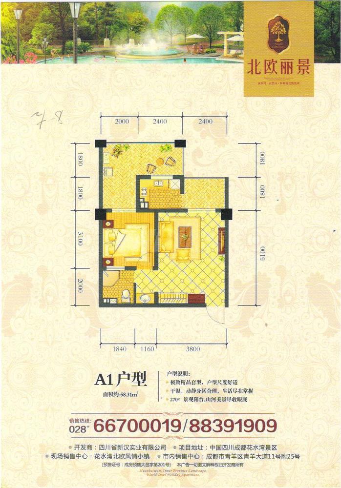 北欧丽景a1户型图,1室1厅1卫58.31平米- 成都透明房产