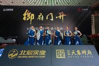 北辰天麓府1期活动图活动10