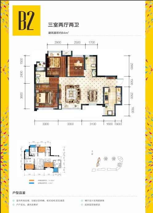 鑫苑鑫都汇b2户型图,3室2厅2卫83.40平米 成都透明房产网