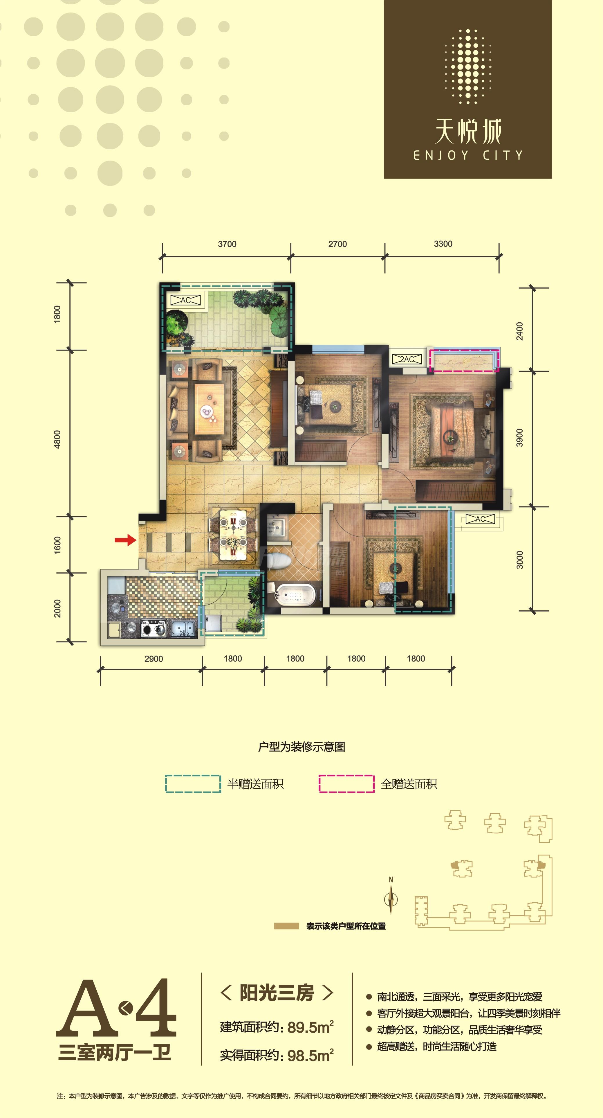 天悦城a4户型图,3室2厅1卫89.50平米- 成都房产网