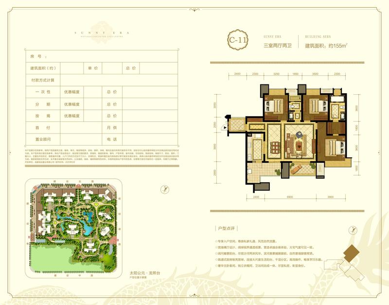 龙熙台(太阳公元)8号楼c-11户型图,3室2厅2卫155.