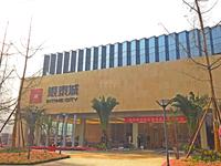 银泰城实景图银泰城售楼部实景图