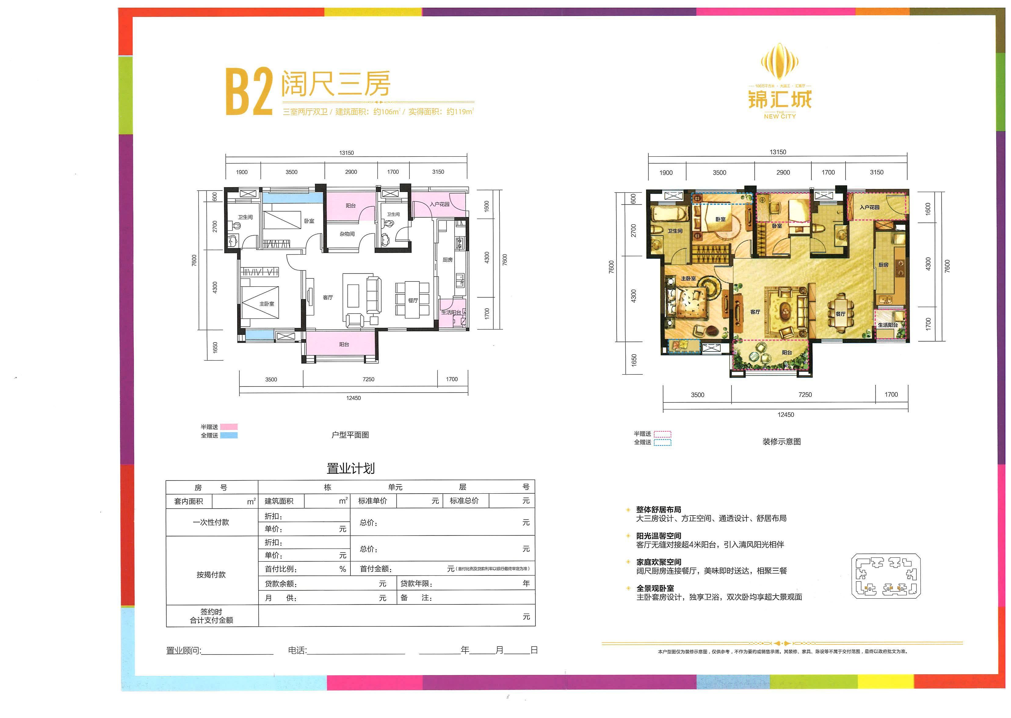 锦汇城b区一期b2户型图,3室2厅2卫106.00平米 成都透明房产网