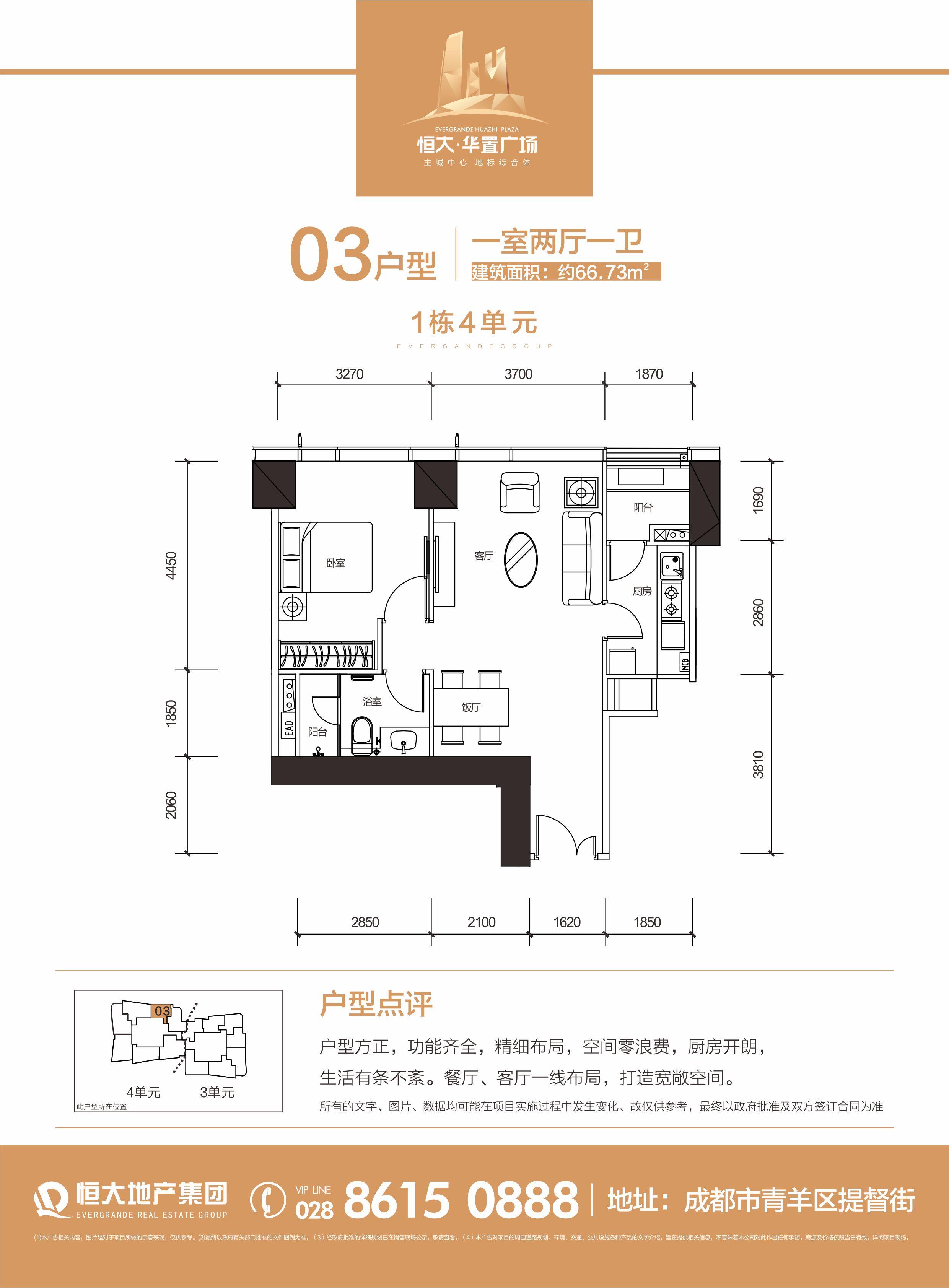 1栋四单元03户型一室两厅一卫:1室2厅1卫