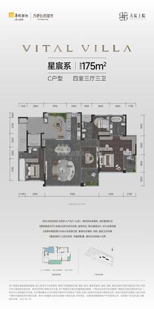 华润置地成都天宸上院1期4室3厅3卫175.00平户型